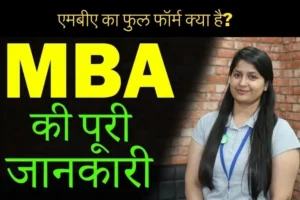 What is MBA in Hindi