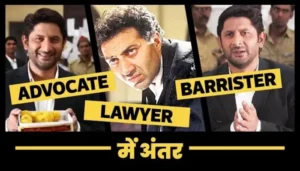 Difference Between Lawyer, Advocate and Barrister