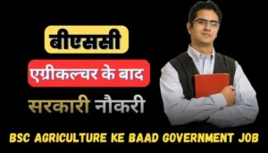 bsc agriculture ke baad government job
