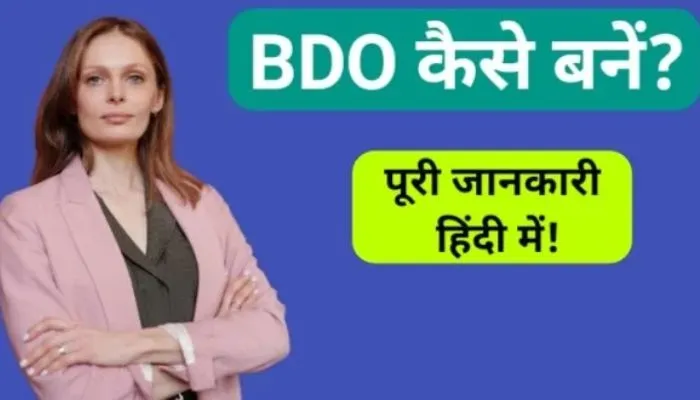 bdo officer kaise bane in hindi