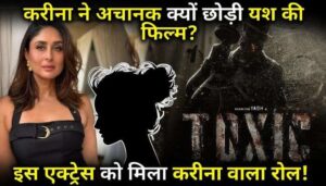 This Actress to replace Kareena Kapoor Khan in Yash's 'Toxic'